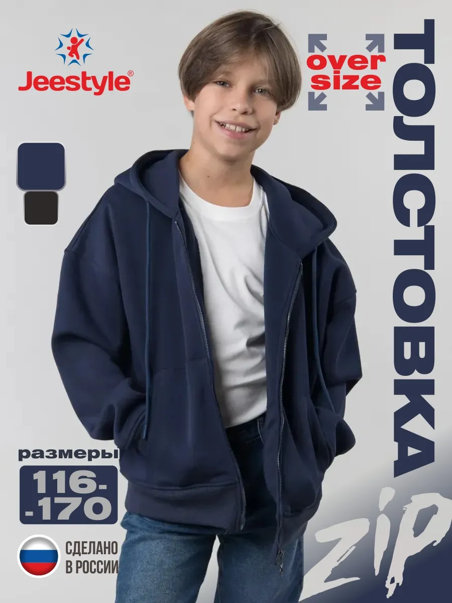 Толстовка детская 2427 темно-синий;синий Jeestyle