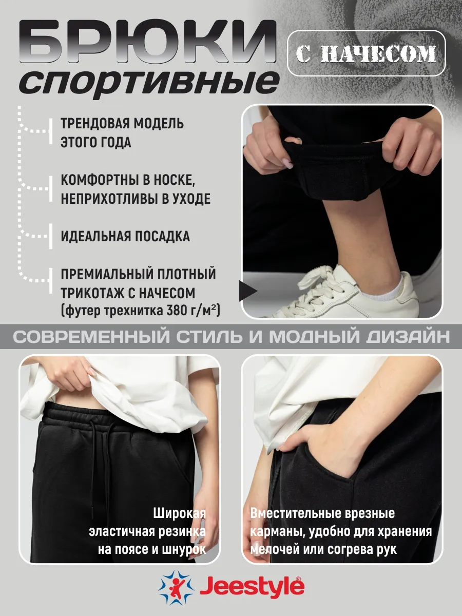 Брюки спортивные с начесом 912 черный Jeestyle