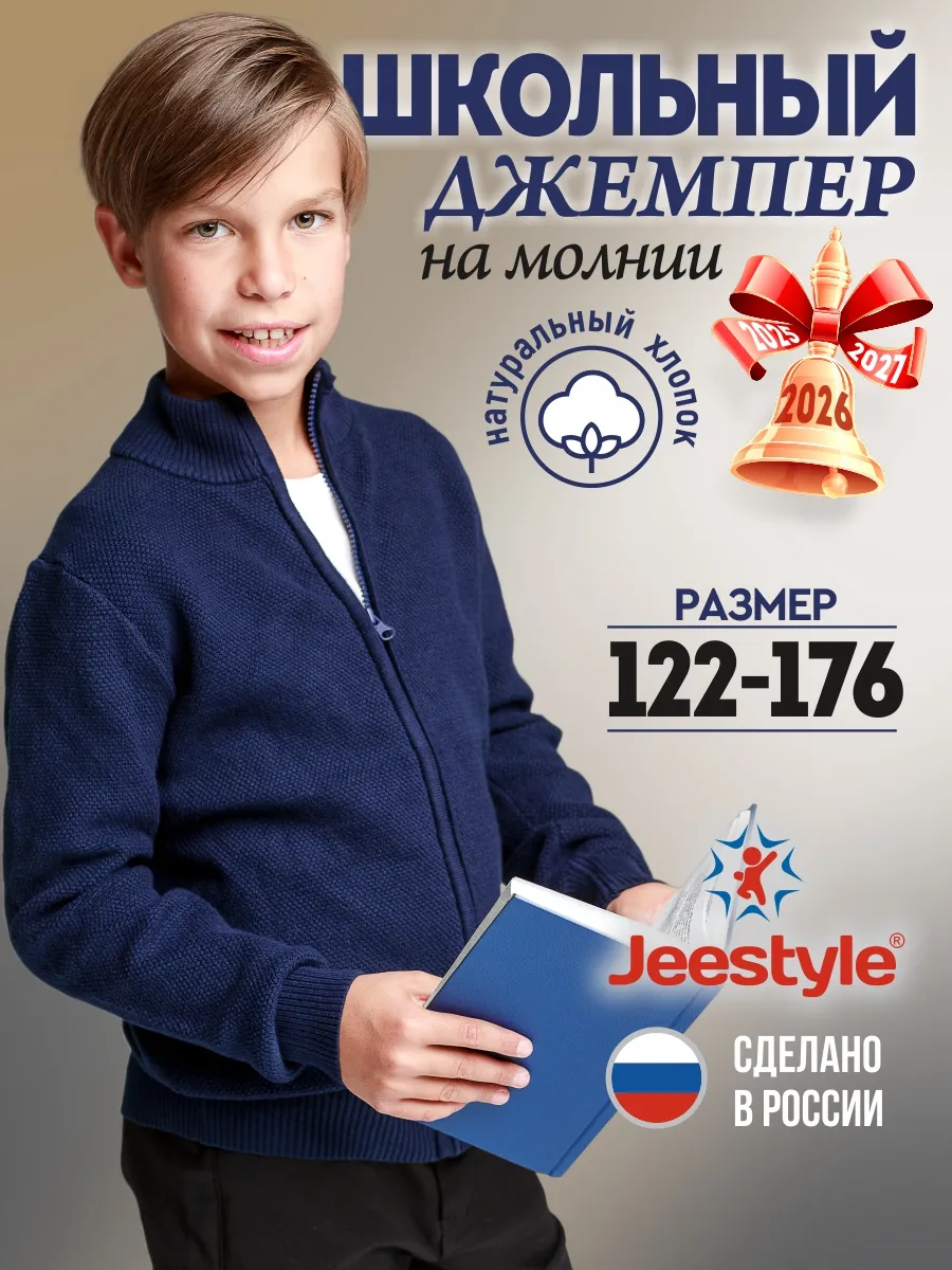 Джемпер 3292 темно-синий Jeestyle