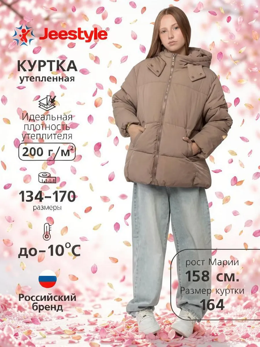 Куртка утепленная 289 бежевый Jeestyle Куртка утепленная 289 бежевый Jeestyle