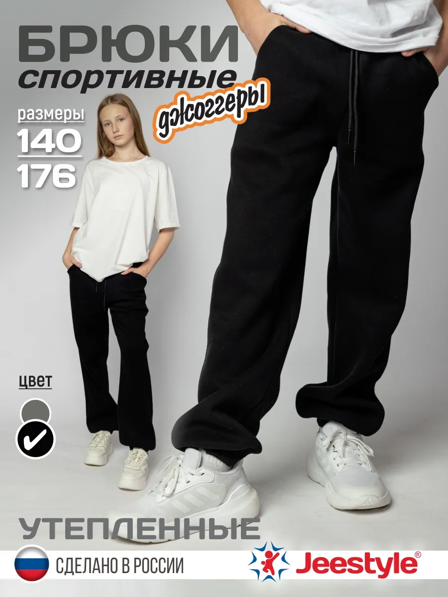 Брюки (джоггеры) спортивные с начесом 910 черный Jeestyle