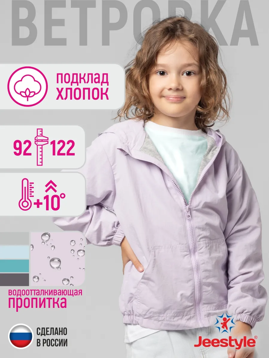Ветровка детская 027 сиреневый Jeestyle