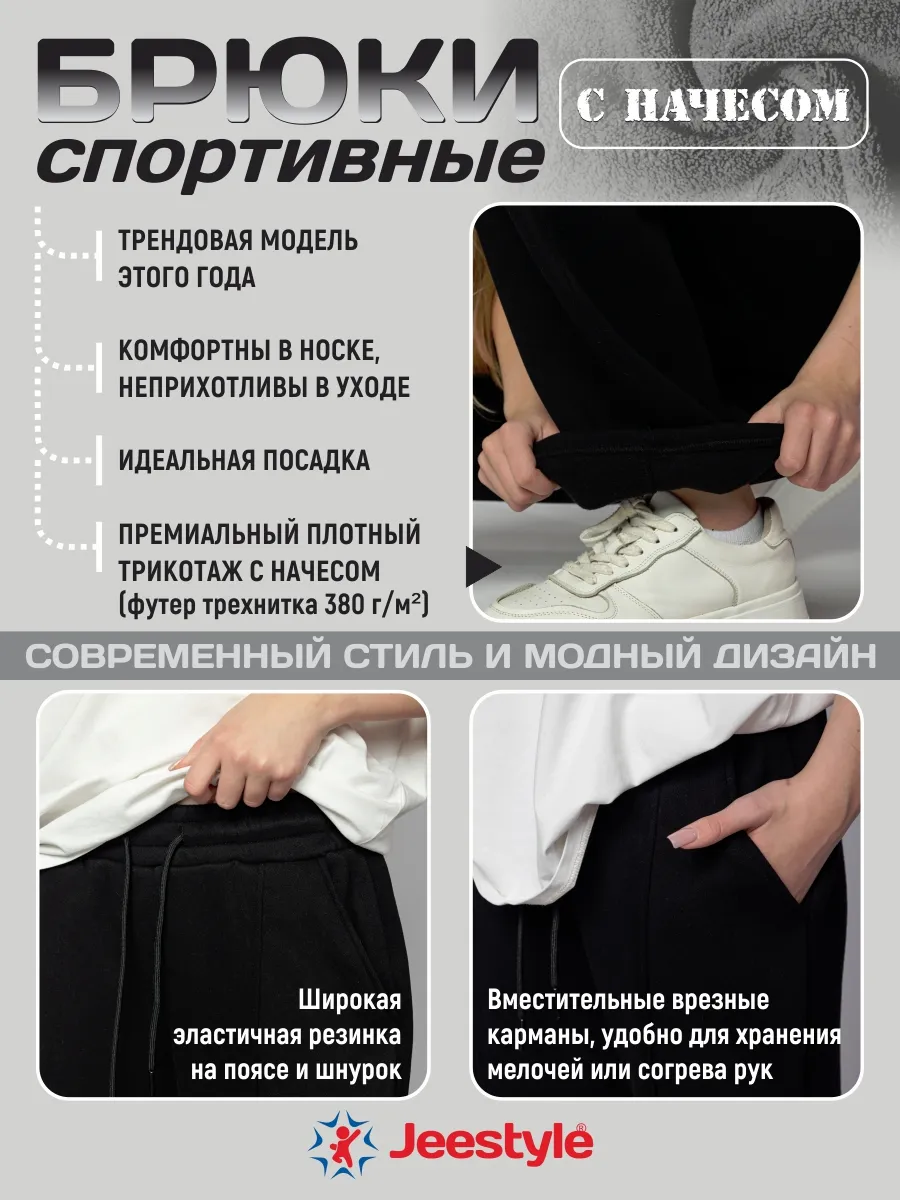 Брюки спортивные широкие с начесом 911 черный Jeestyle