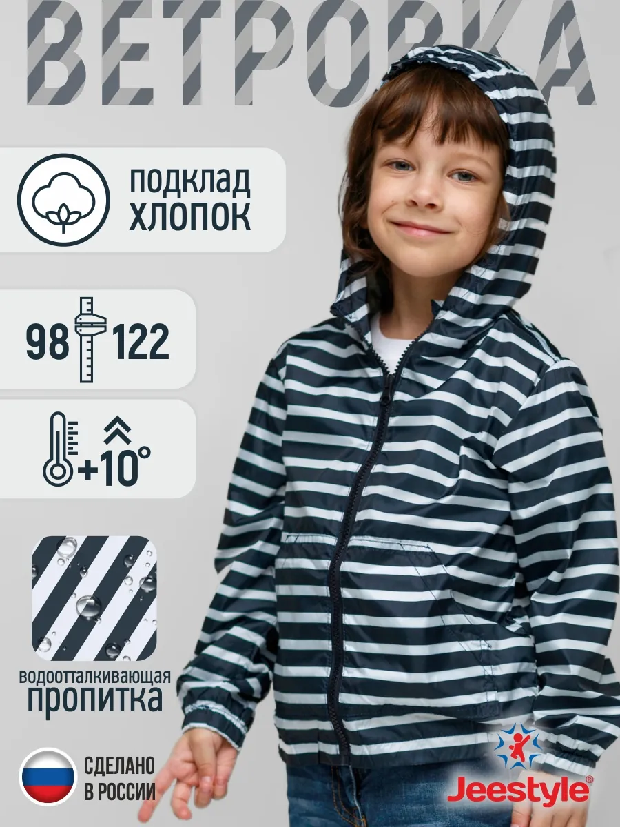 Ветровка детская 006 синий;белый Jeestyle