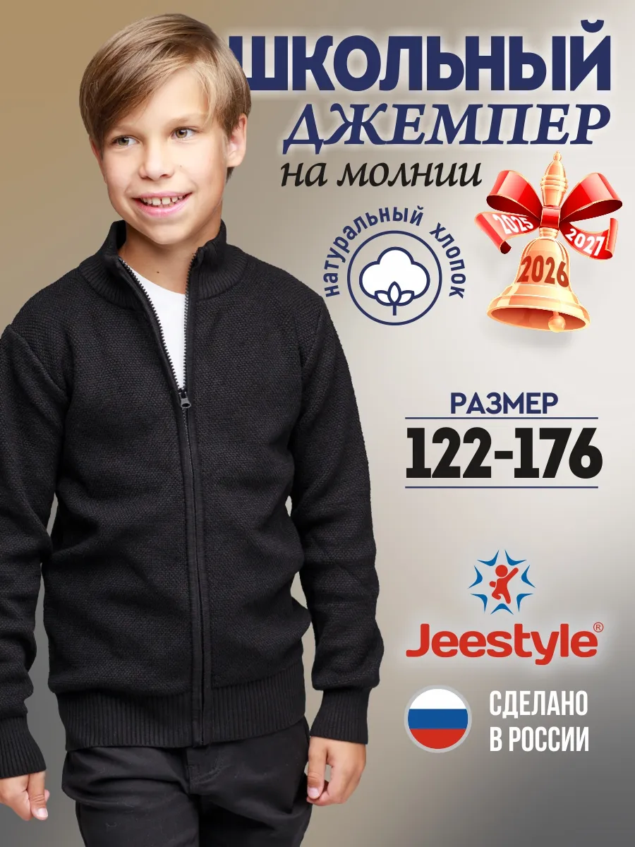 Джемпер 3292 черный Jeestyle