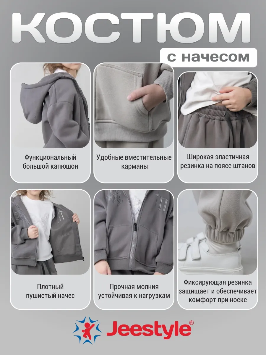 Костюм спортивный утепленный 508 серый; графит Jeestyle