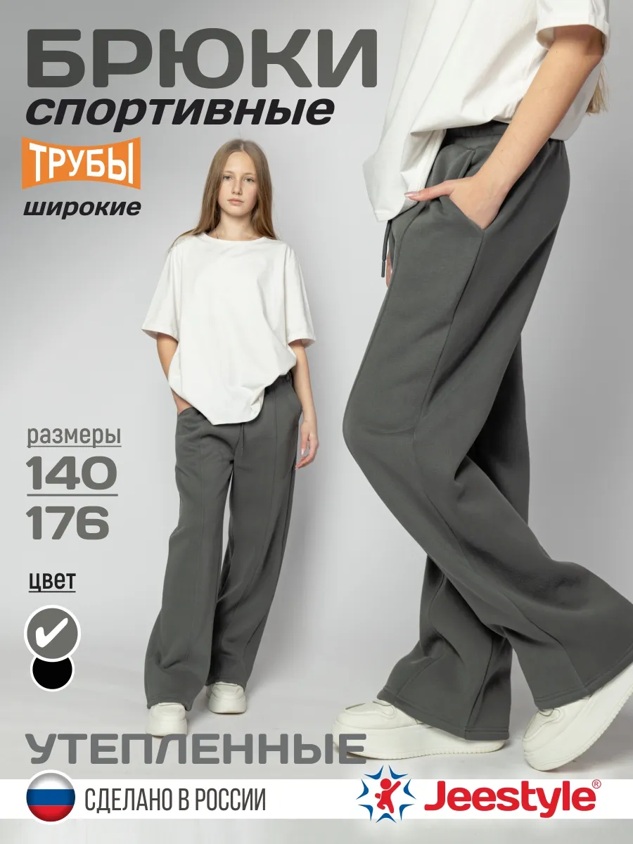 Брюки спортивные широкие с начесом 911 графит Jeestyle