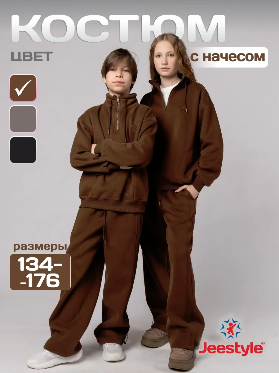 Костюм спортивный утепленный с начесом 916 коричневый Jeestyle