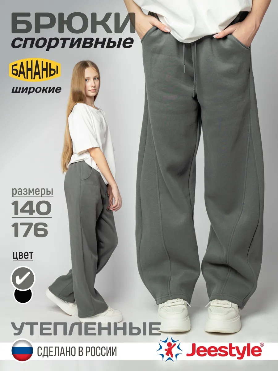 Брюки спортивные с начесом 912 графит Jeestyle