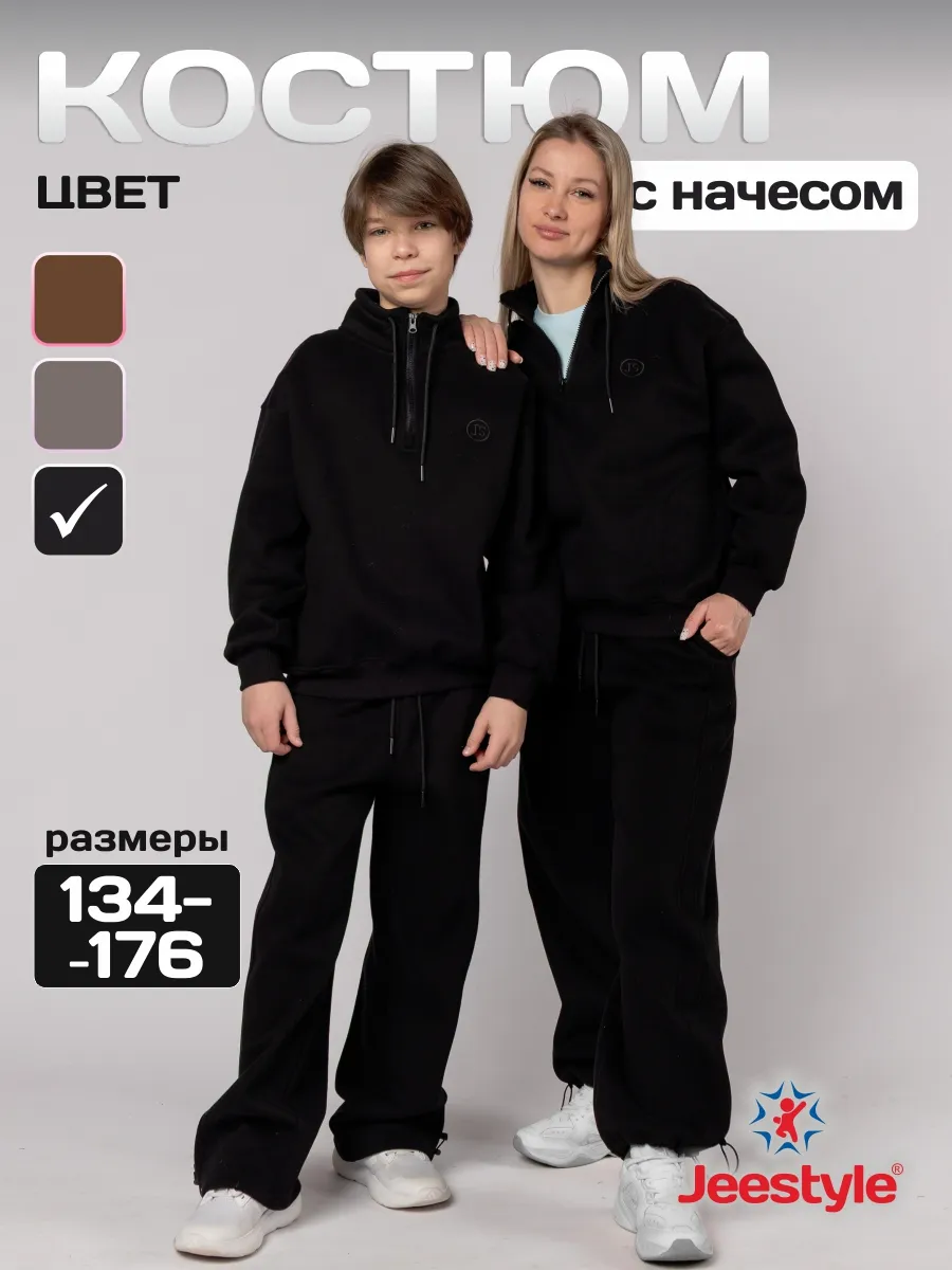 Костюм спортивный утепленный с начесом 916 черный Jeestyle