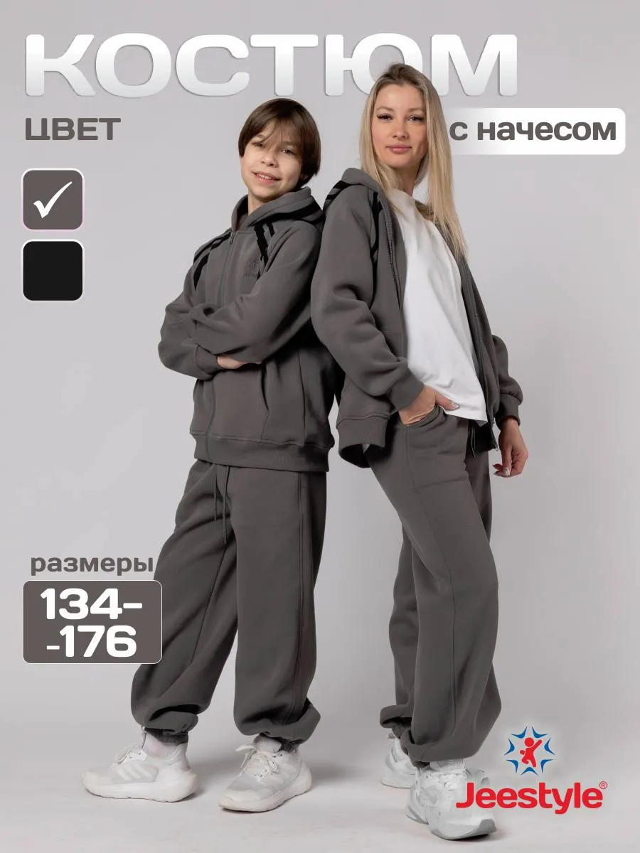 Костюм спортивный утепленный с начесом 193 графит Jeestyle