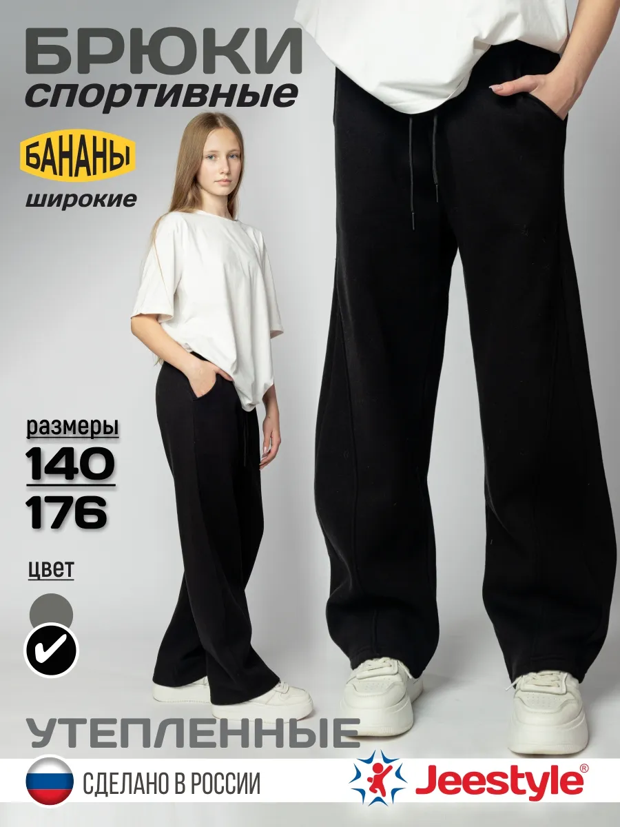 Брюки спортивные с начесом 912 черный Jeestyle