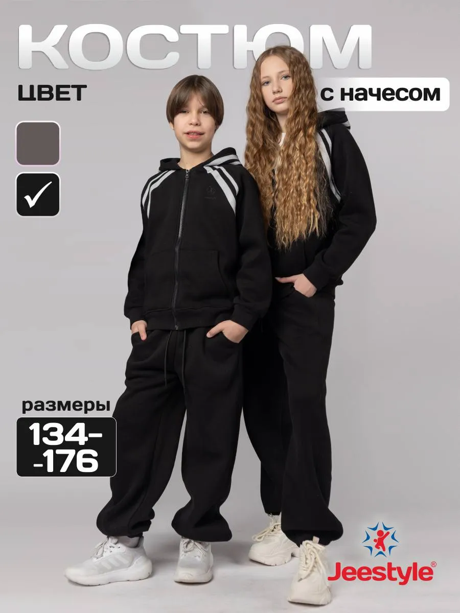 Костюм спортивный утепленный с начесом 193 черный Jeestyle
