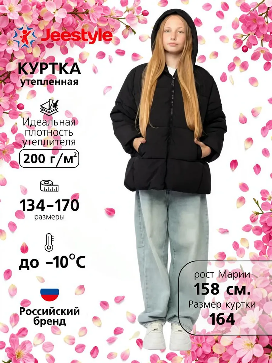 Куртка утепленная 289 черный Jeestyle Куртка утепленная 289 черный Jeestyle
