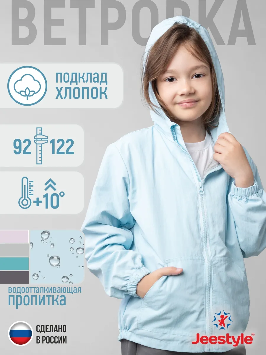 Ветровка детская 027 голубой; небесно-голубой Jeestyle