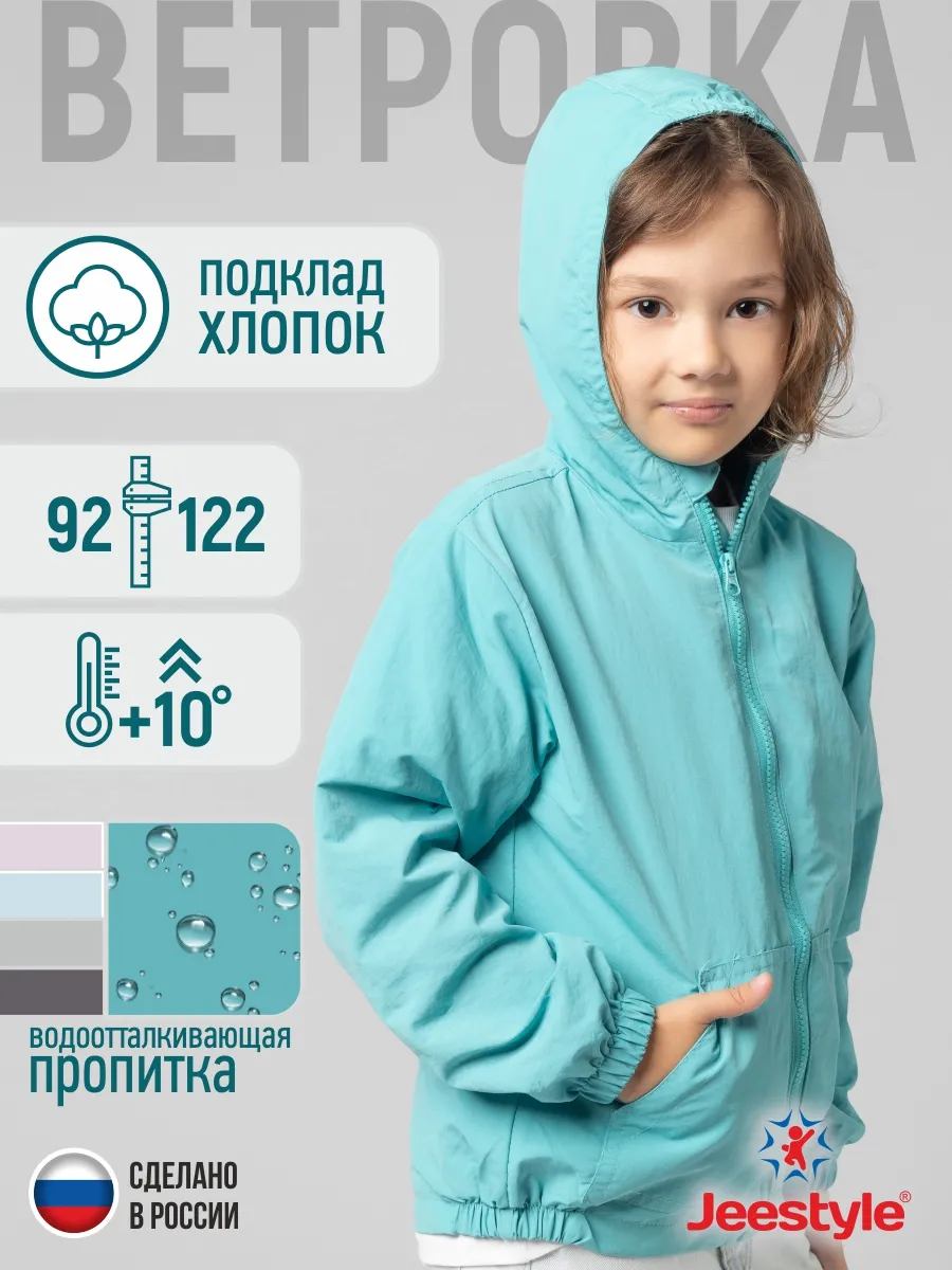 Ветровка детская 027 бирюзовый Jeestyle