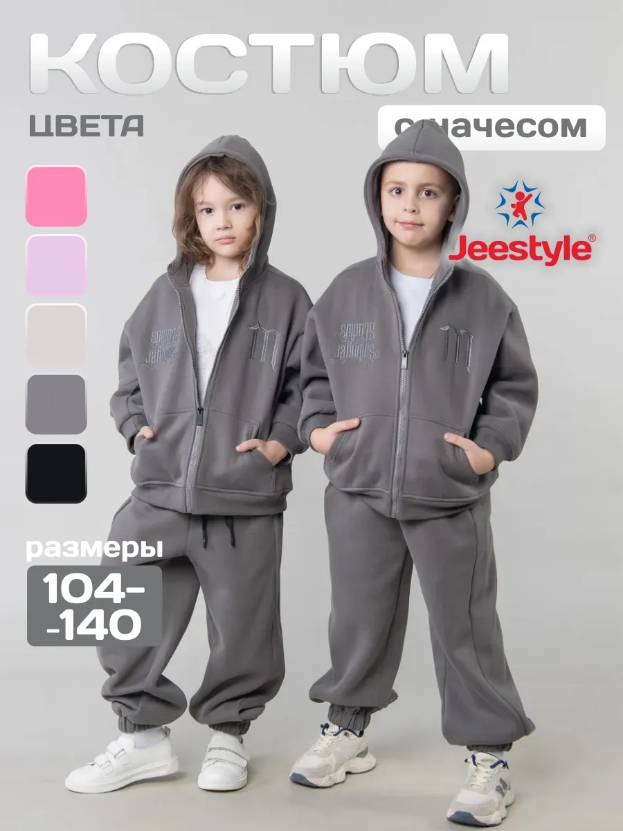 Костюм спортивный утепленный 508 серый; графит Jeestyle