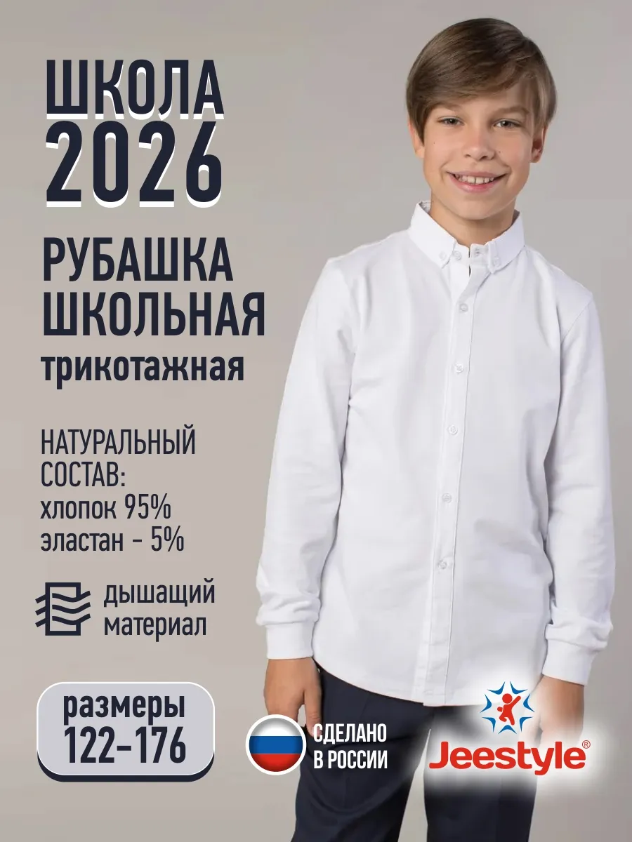 Рубашка  2416 белый Jeestyle