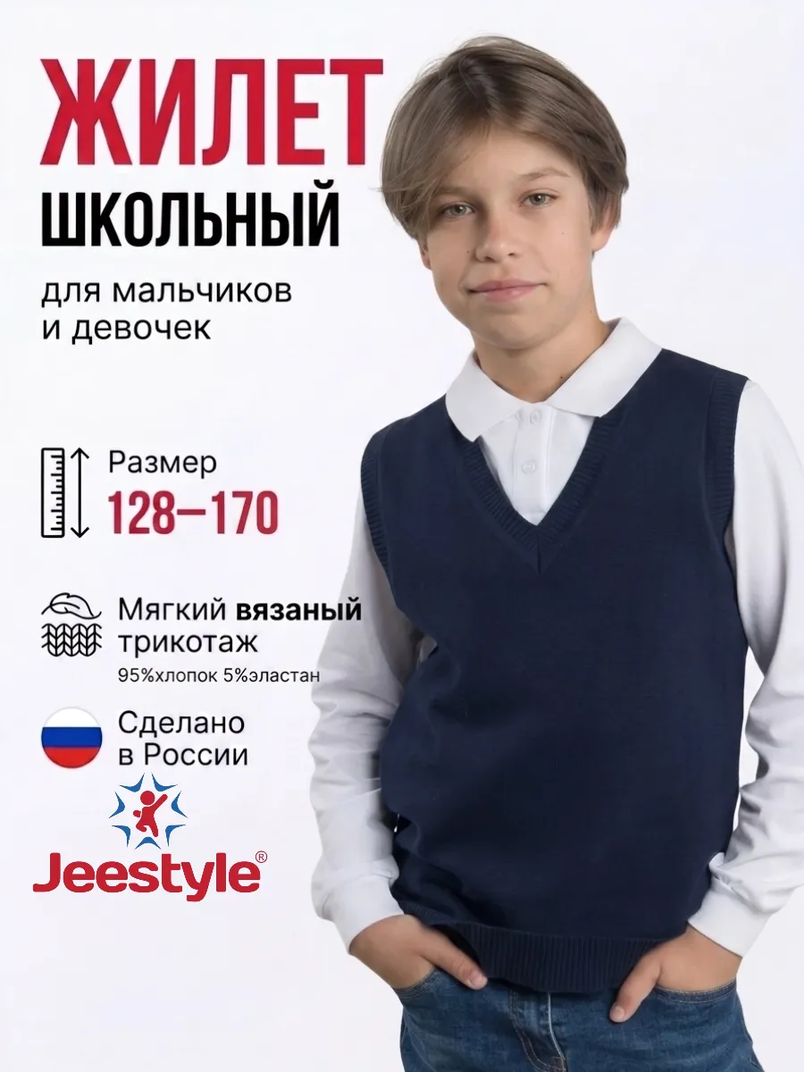 Жилет трикотажный 3238 синий;темно-синий Jeestyle