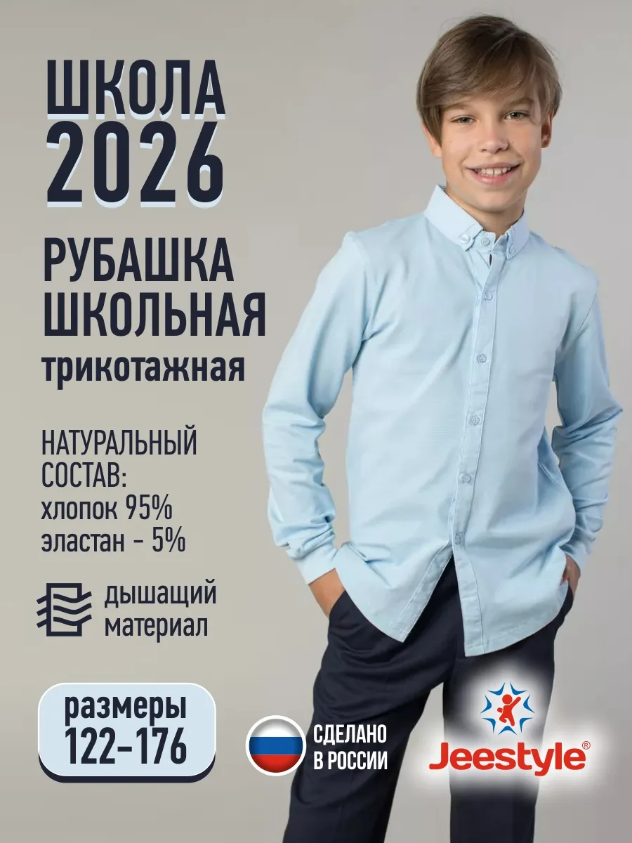 Рубашка  2416 голубой Jeestyle