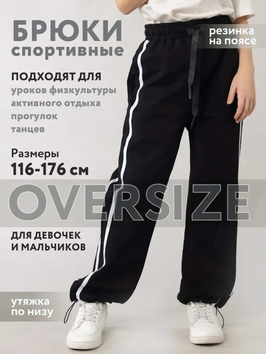 Брюки спортивные широкие 098 черный Jeestyle
