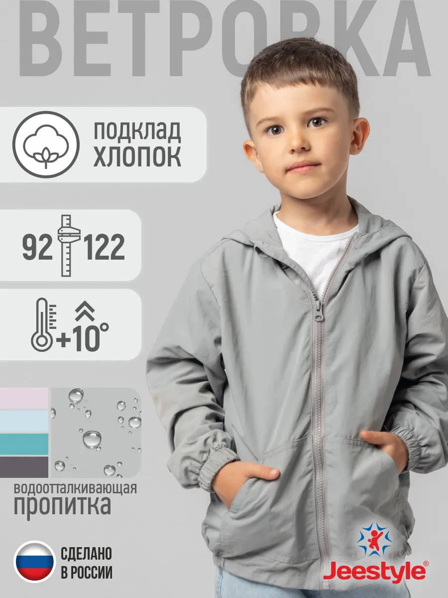 Ветровка детская 027 серый Jeestyle