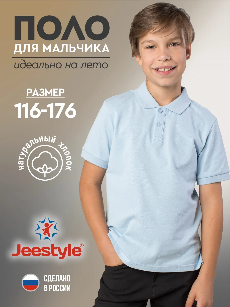 Рубашка поло 23605 голубой Jeestyle