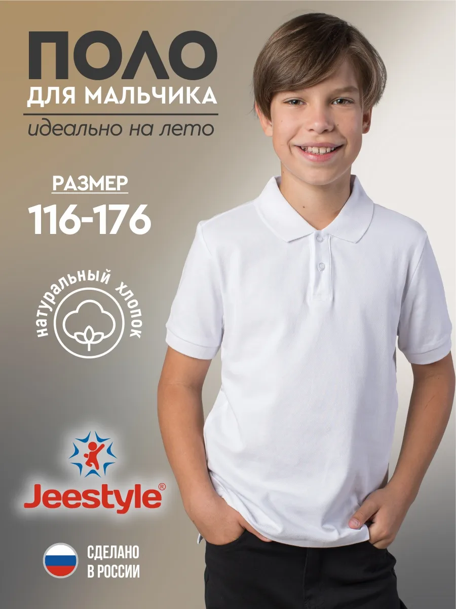 Рубашка поло 230605-606 белый Jeestyle