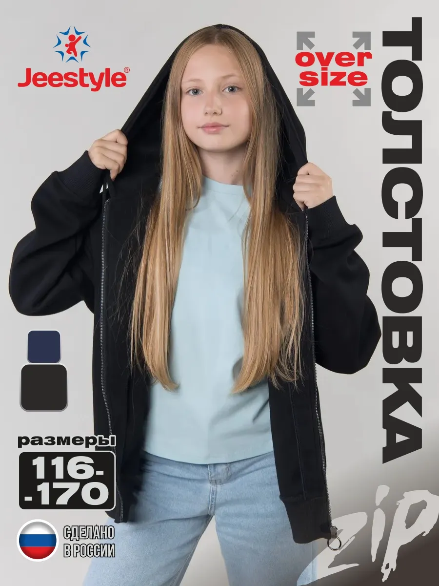 Толстовка детская 2427 черный Jeestyle