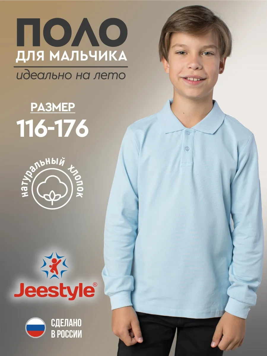 Рубашка поло 23604 голубой Jeestyle